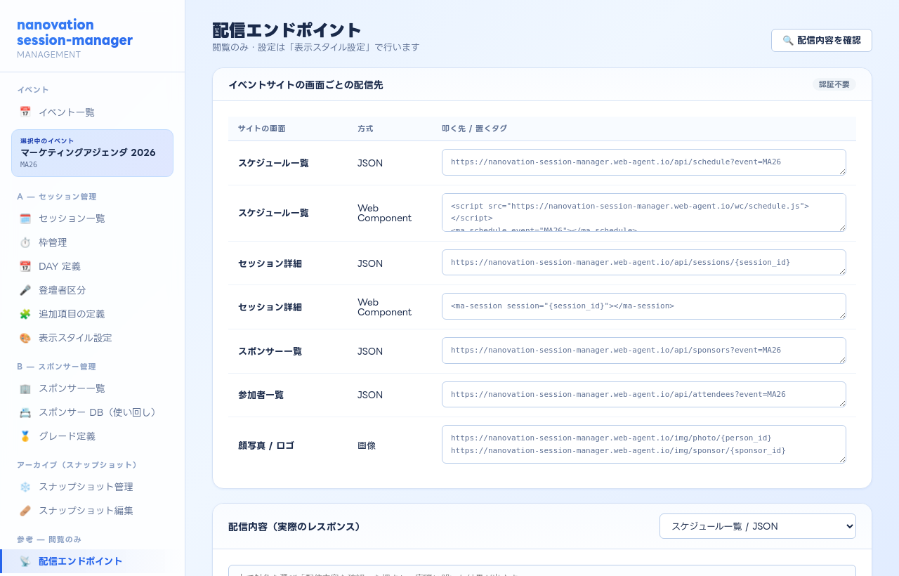 配信エンドポイント