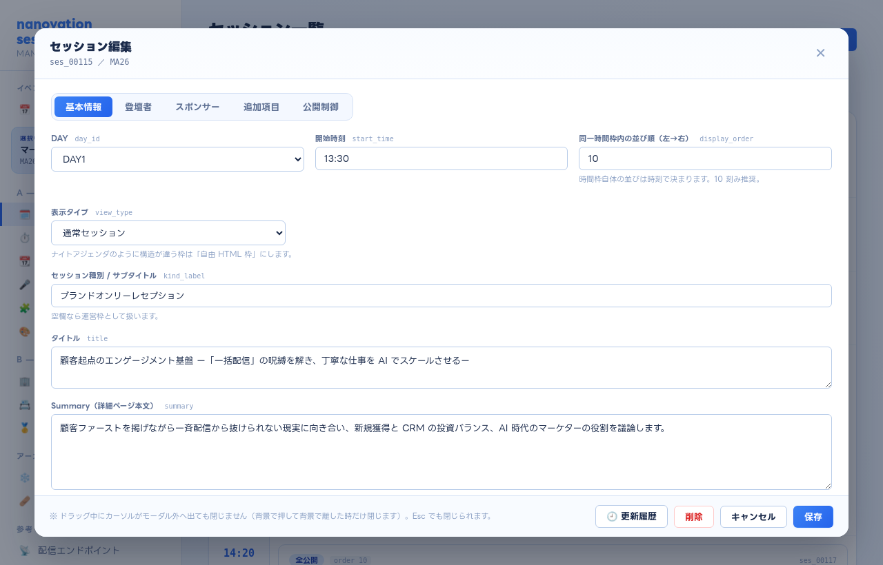 基本情報タブ