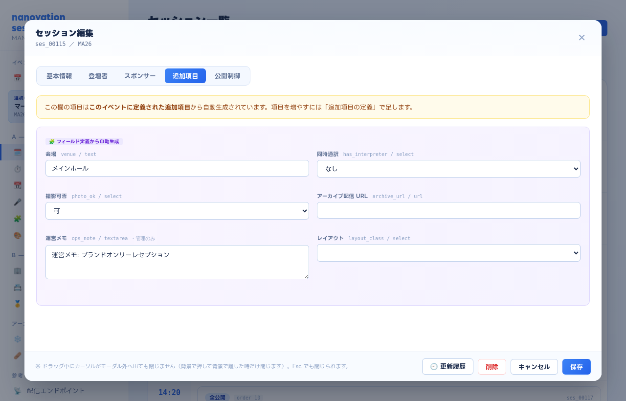 追加項目タブ