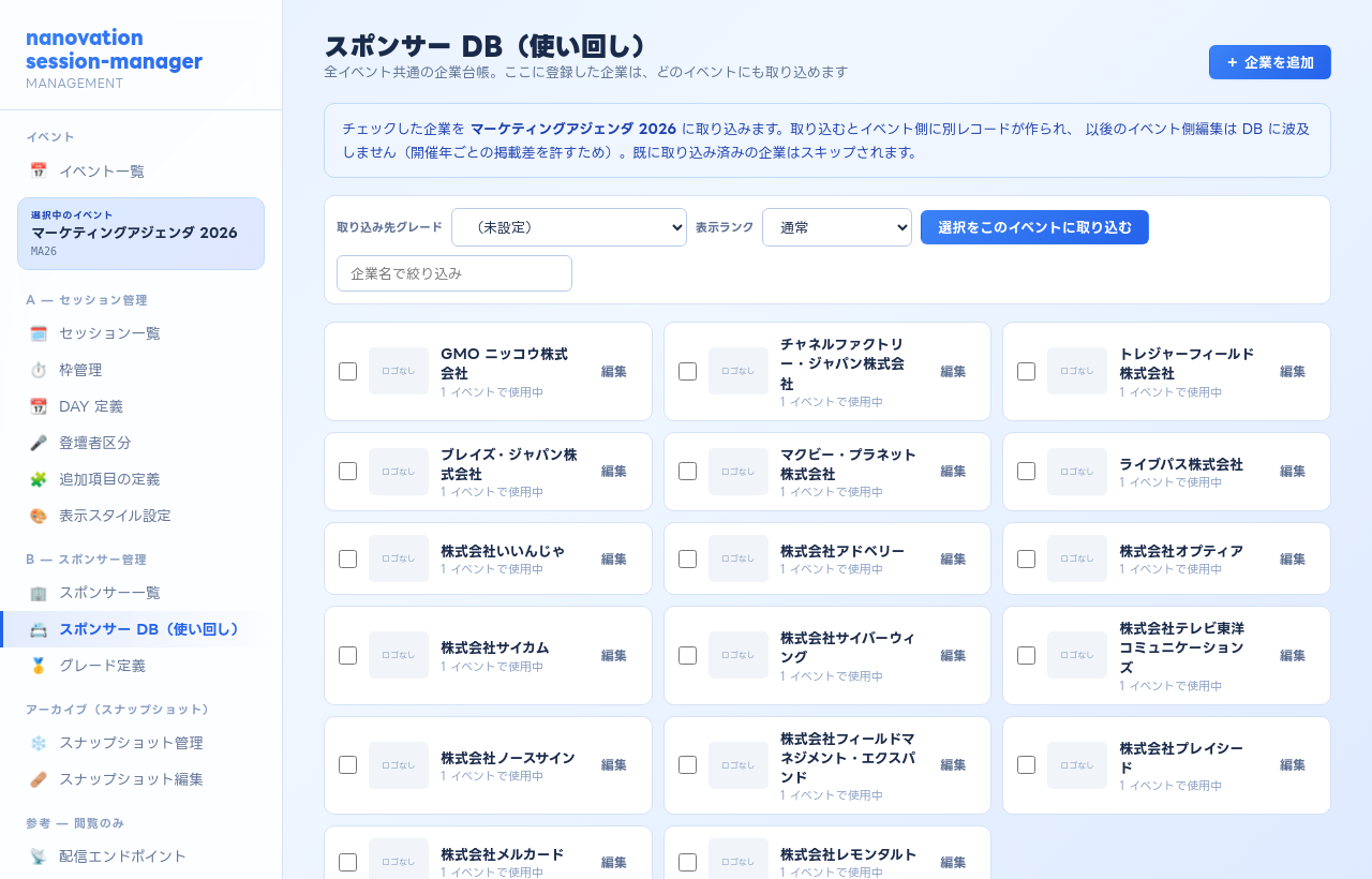 スポンサーDB