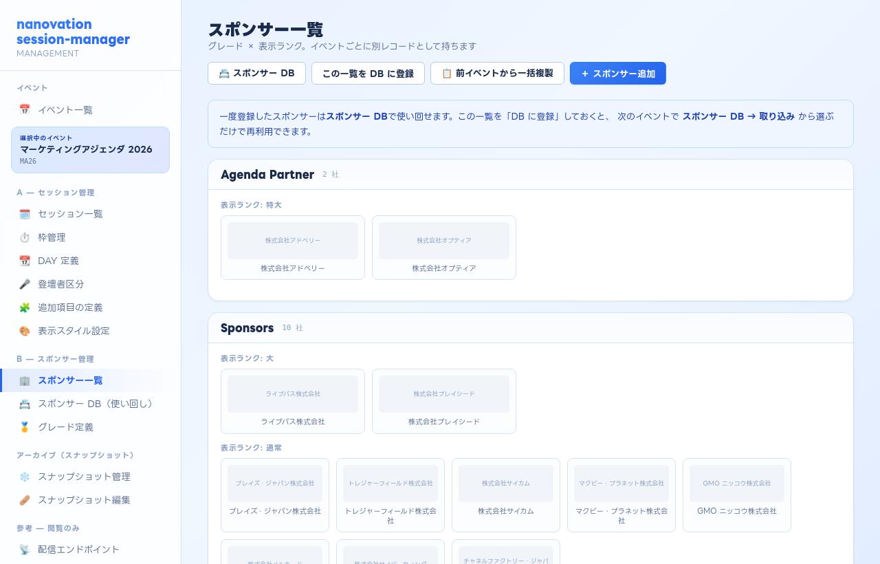 スポンサー一覧
