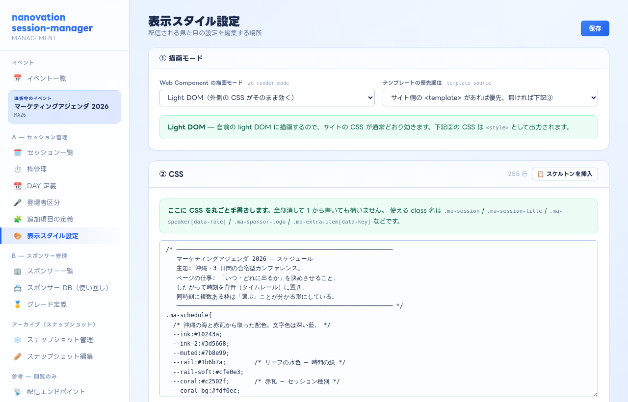 表示スタイル設定